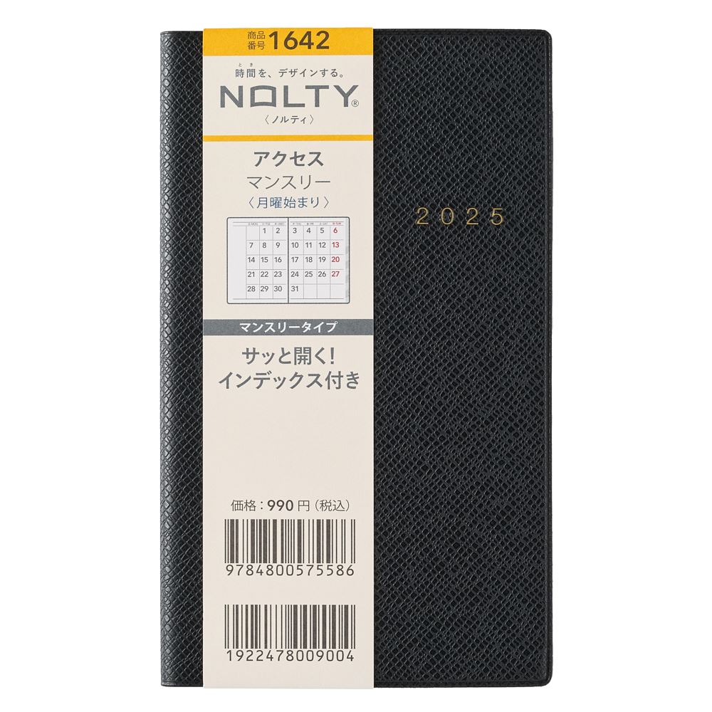 能率 2025年1月始まり手帳 NOLTY(ノルティ) アクセスマンスリー月曜始まり（ブラック） 1642