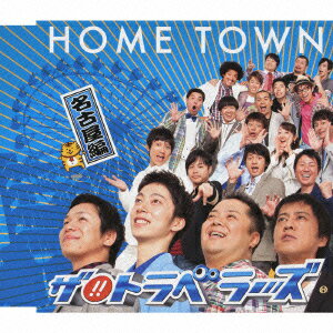 HOME TOWN 名古屋編 [ ザ!!トラベラーズ ]