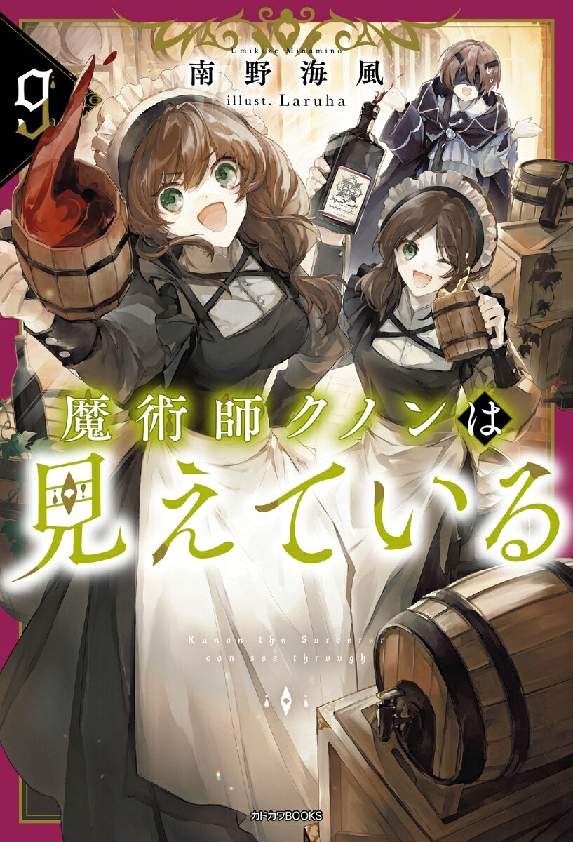 将来自分の領地となる開拓地が発展しすぎていることに困惑するクノン。王宮魔術師達が先進的な魔道具を試す遊び場と化していたようで、クノンもその痕跡に興味津々な一方、自分が役に立てることはないのではと思い悩んでしまう。

しかし準教師セイフィの助言で様子が一変！
全く新しい通信手段や輸送手段を生み出すと、さらに一念発起したクノンは、ディラシックの魔術師達に召集をかけてーー？

造魔学の知識や人脈を総動員し挑む、集大成の発明とは!?
