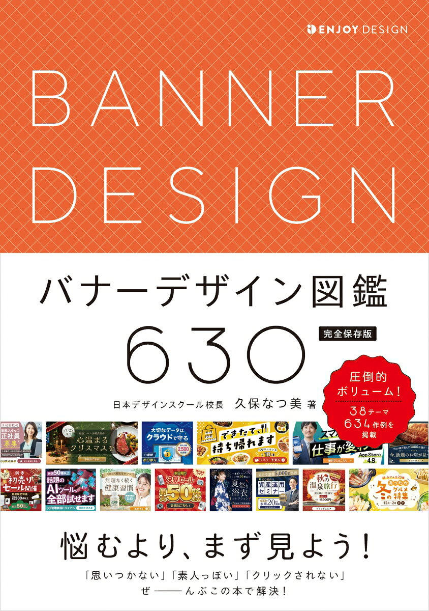 バナーデザイン図鑑630　[完全保存版]