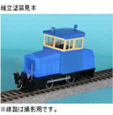 Oナロー 16.5mmゲージ(1/48) 静岡鉄道DB609ディーゼル機関車組立キット 【ONT-2 ...