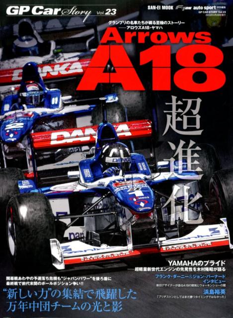 GP　Car　Story（vol．23） アロウズA18／“新しい力”の集結で飛躍した万年中団チームの （サンエイムック　F1速報　a…