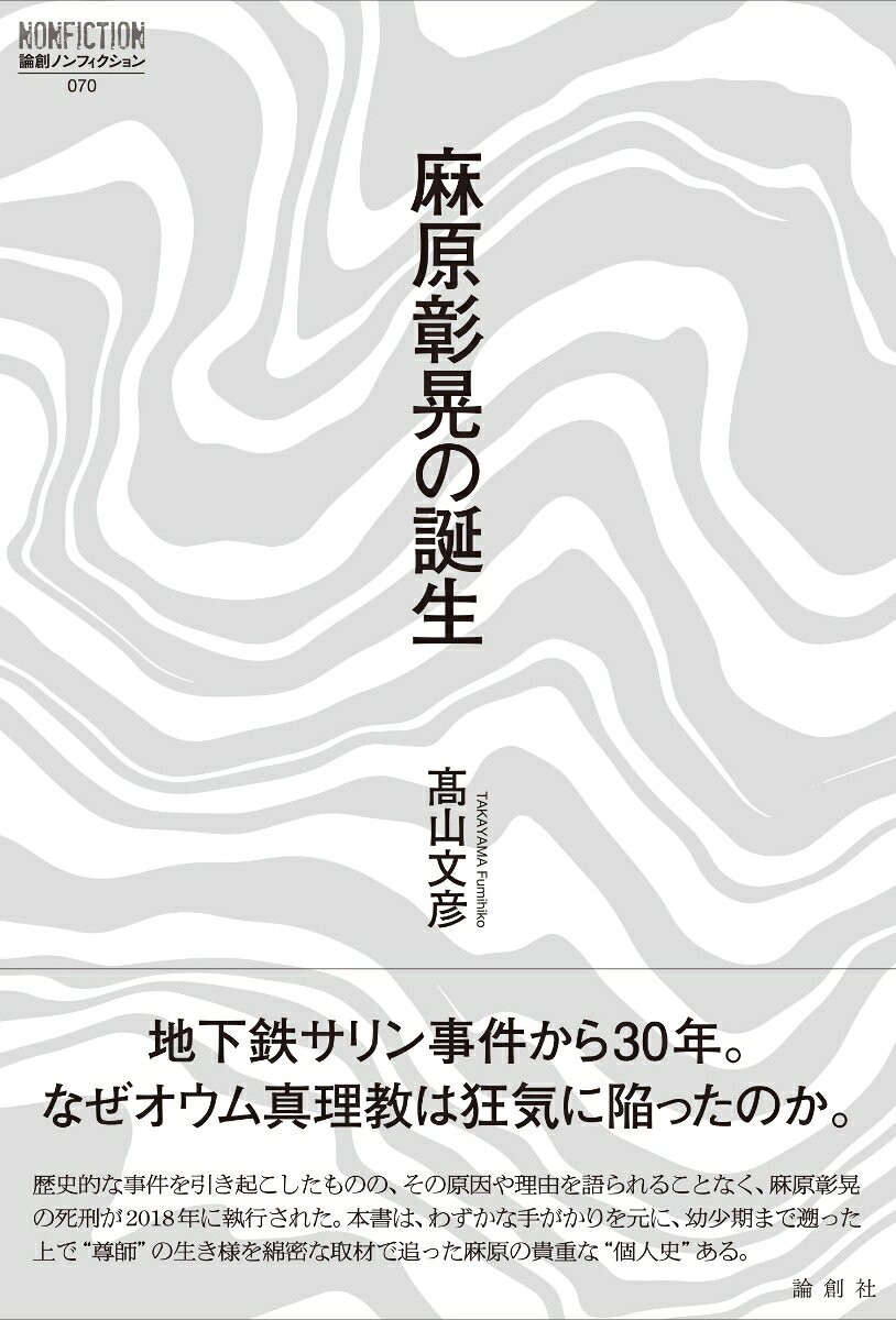 楽天市場】麻原彰晃（本・雑誌・コミック）の通販