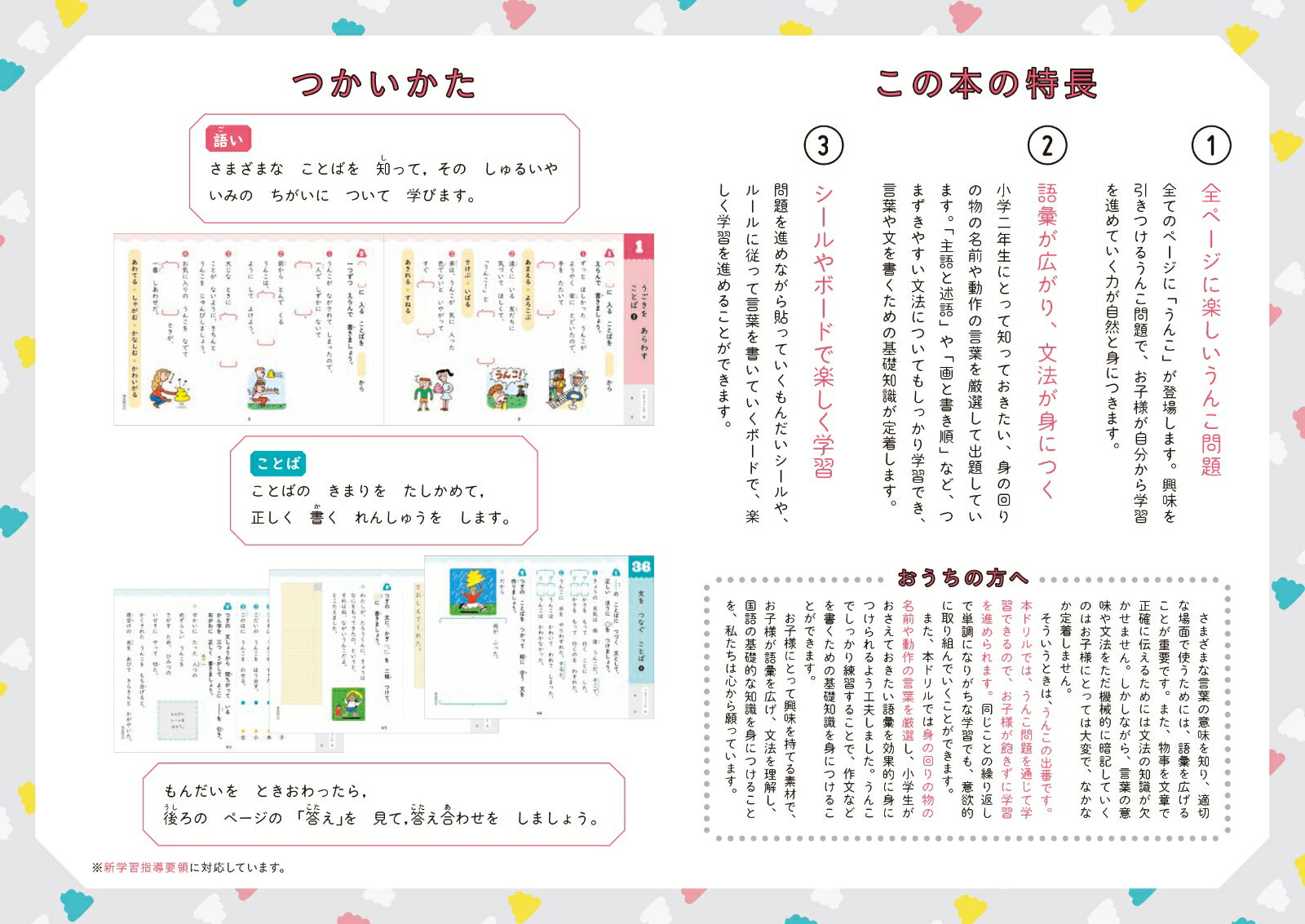 うんこドリル 語い・ことば 小学2年生 (小学...の紹介画像2