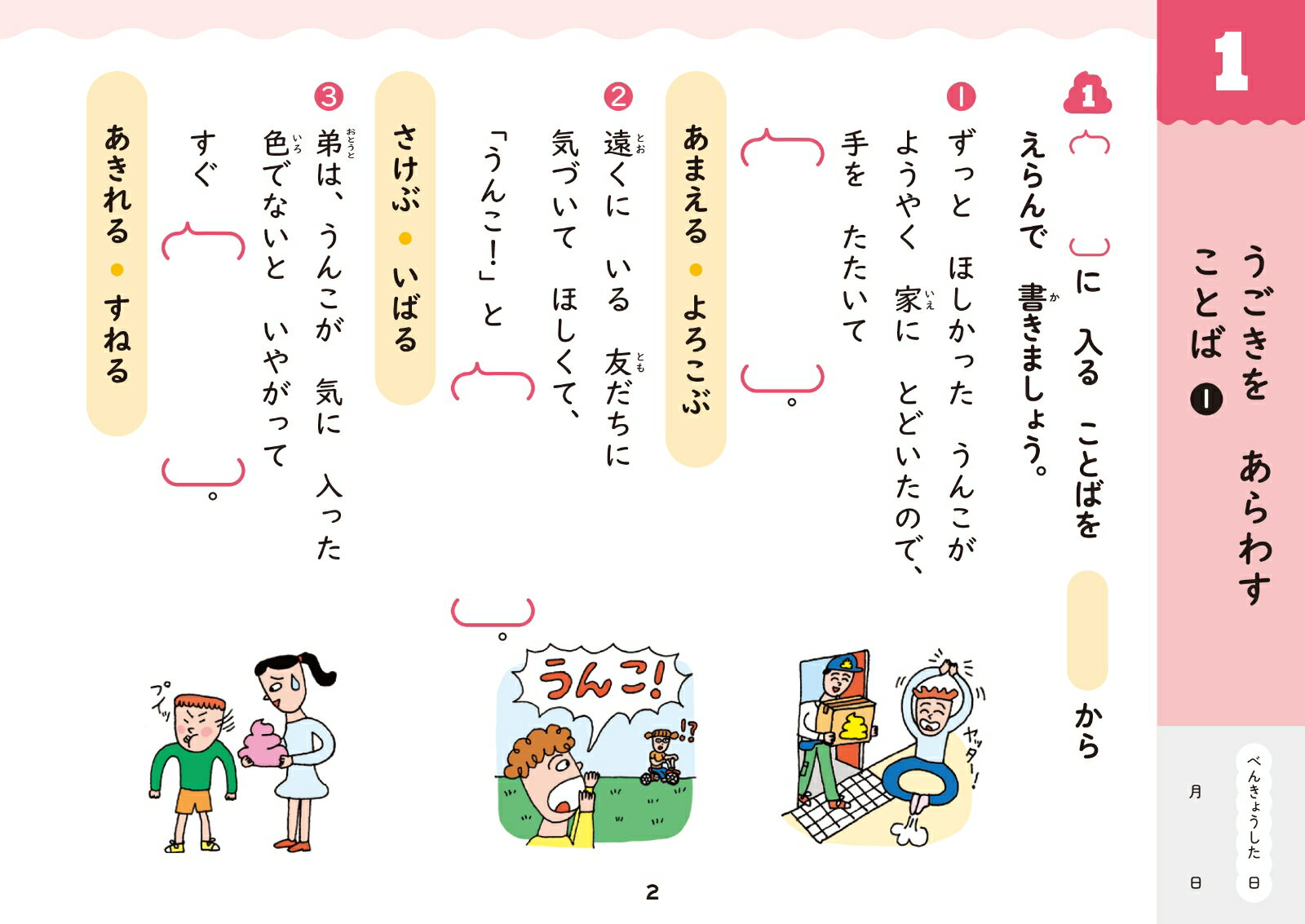 うんこドリル 語い・ことば 小学2年生 (小学...の紹介画像3