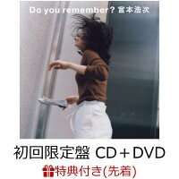 【先着特典】Do you remember? (初回限定盤 CD＋DVD) (アナザージャケット付き)