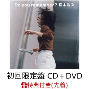 【先着特典】Do you remember? (初回限定盤 CD＋DVD) (アナザージャケット付き) [ 宮本浩次 ]