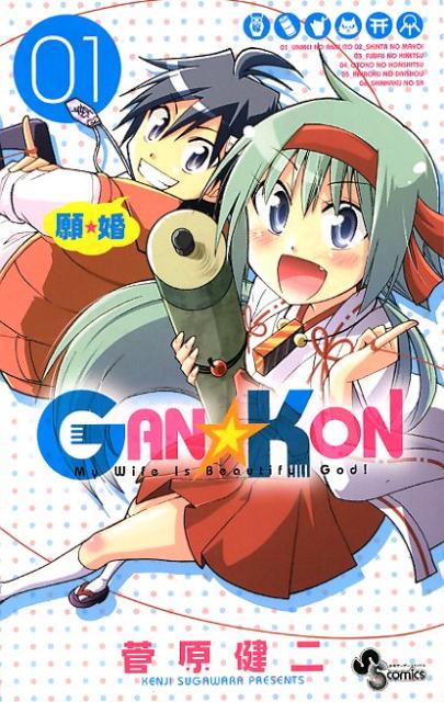 GAN KON（1）