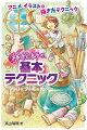 もっとうまくなるイラスト上達のコツがいっぱい！人気絵師さんたちのインタビューも読めるよ！知りたいことがゼンブのっているはず！