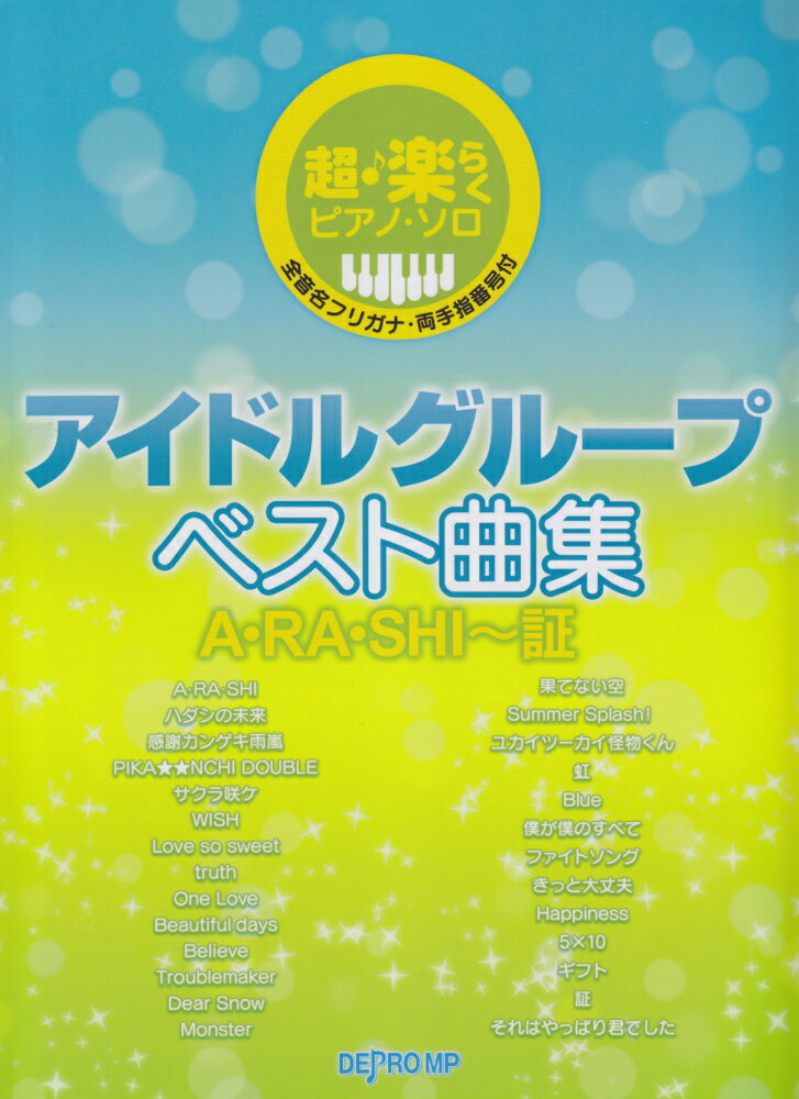 アイドル・グループベスト曲集