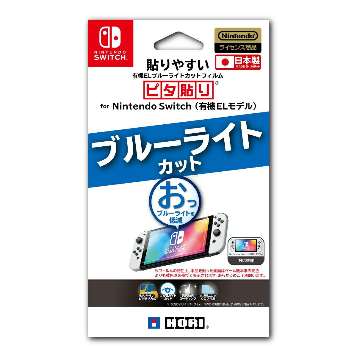 貼りやすい有機ELブルーライトカットフィルム ”ピタ貼り”for Nintendo Switch（有機ELモデル）