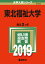 東北福祉大学(2019) 2,138円