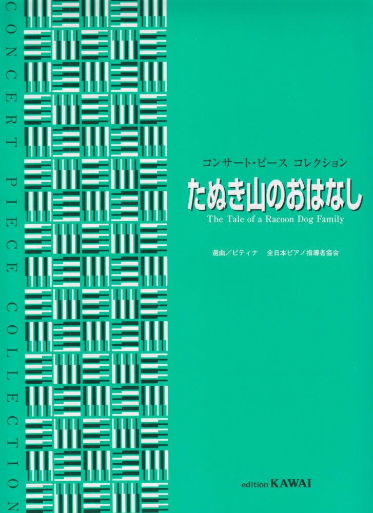 たぬき山のおはなし