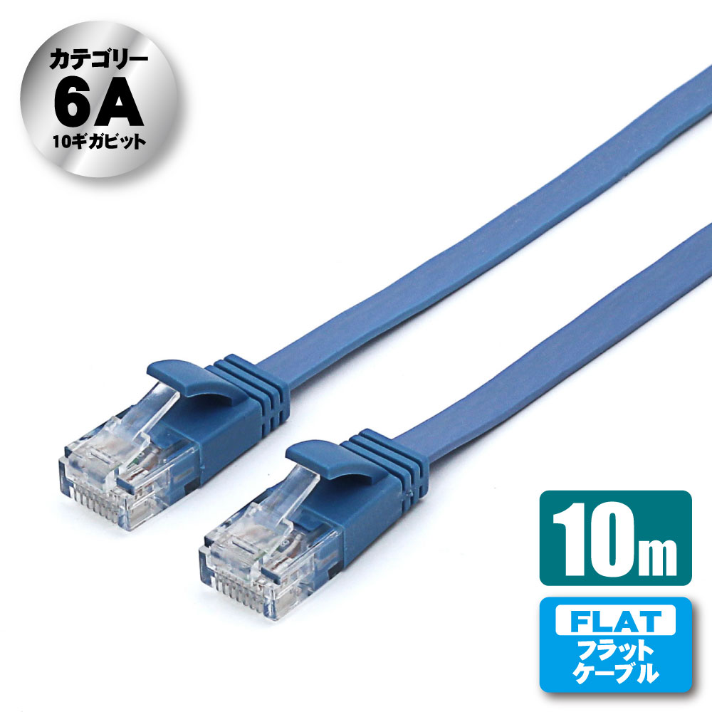 10Gbps/500MHz高速転送に対応した薄型フラットなLANケーブル
規格：カテゴリー6A 相当、ストレート全結線
対応通信速度/伝送帯域：カテゴリー6A（10GBASE-T）10Gbps/500MHz。カテゴリー6（1000BASE-TX）1Gbps/250MHz。カテゴリー5e（1000BASE-T）1Gbps/100MHz。カテゴリー5（100BASE-TX） 100Mbps/100MHz。カテゴリー3（10BASE-T）10Mbps/16MHz
PoE対応：PoE/PoE+
ケーブル：UTP/ストレート結線/ヨリ線導体
ケーブル径：厚さ約1.5mm x 幅約6mm
ケーブル長さ：10m
色：ブルー
コネクタ：RJ45
環境対応：RoHS指令(10物質)準拠