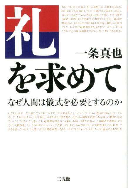礼を求めて
