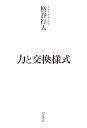 【中古】 帝国日本の流通ネットワーク 流通機構の変容と市場の形成 / 谷ヶ城 秀吉 / 日本経済評論社 [単行本]【メール便送料無料】