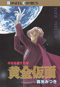 黄金仮面