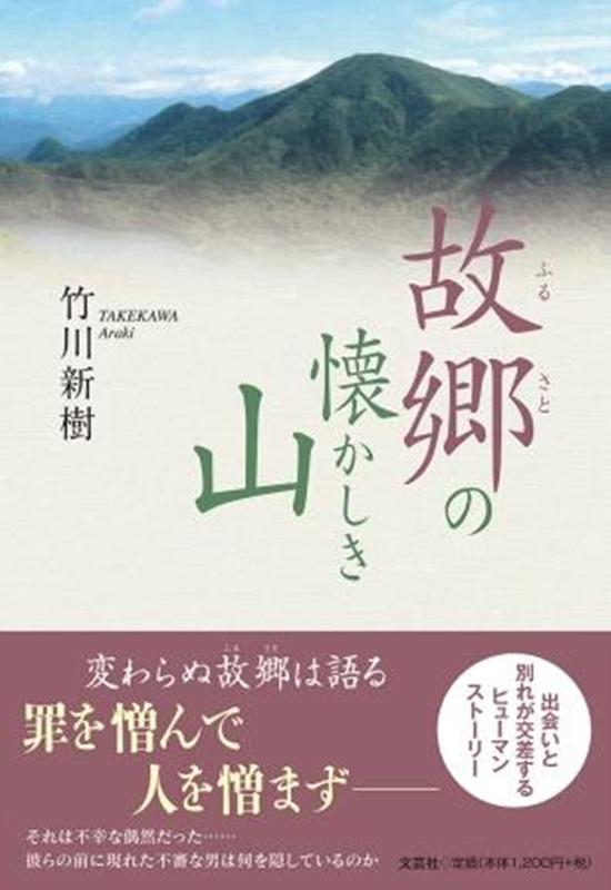 故郷の懐かしき山