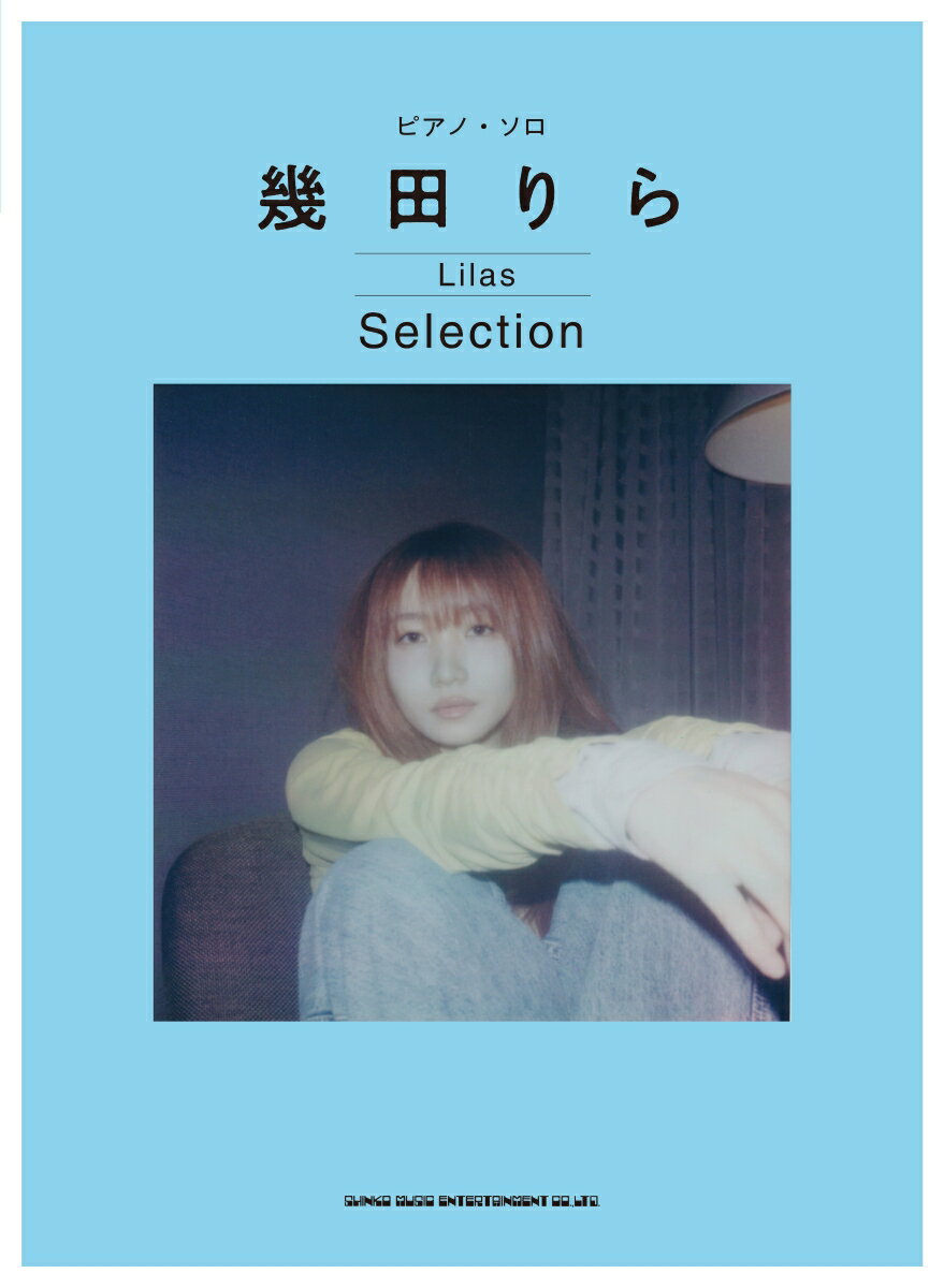 ピアノ・ソロ 幾田りら Selection