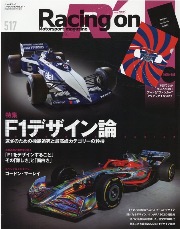 Racing　on（517） Motorsport　magazine 特集：F1デザイン論 （ニューズムック）