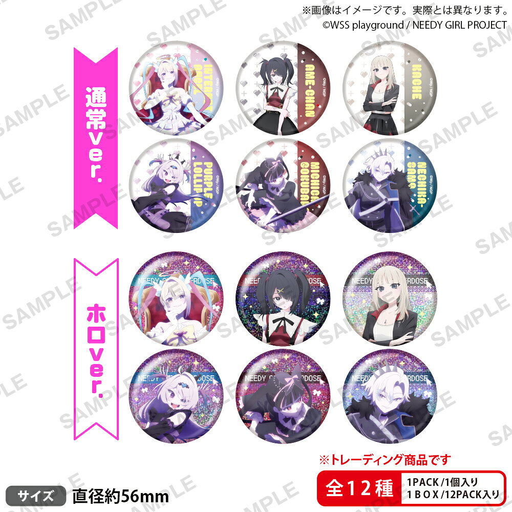 アニメ「NEEDY GIRL OVERDOSE」　トレーディング缶バッジ【BOX】