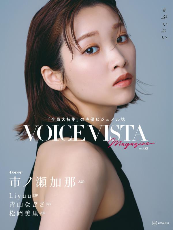 VOICE VISTA magazine vol．2