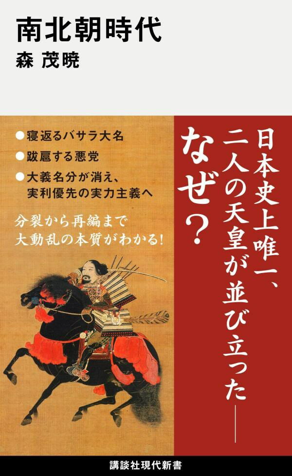 南北朝時代