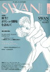 SWAN MAGAZINE（vol．26） 特集：新生！ボリショイ劇場を訪ねて