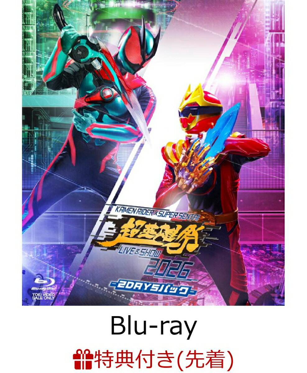 【先着特典】超英雄祭 KAMEN RIDER×SUPER SENTAI LIVE & SHOW 2026 -2DAYSパックー【Blu-ray】(楽天ブックス特典：A4クリアポスター)