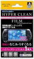 SCE公式ライセンスPSP-3000/2000/1000用特殊親油膜コーティング液晶保護フィルム ハイパークリーンフィルムの画像