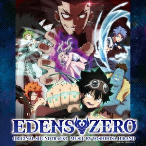 EDENS ZERO オリジナル・サウンドトラック2 [ 平野義久 ]