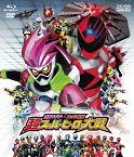 仮面ライダー×スーパー戦隊 超スーパーヒーロー大戦【Blu-ray】 [ 飯島寛騎 ]