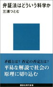 弁証法はどういう科学か