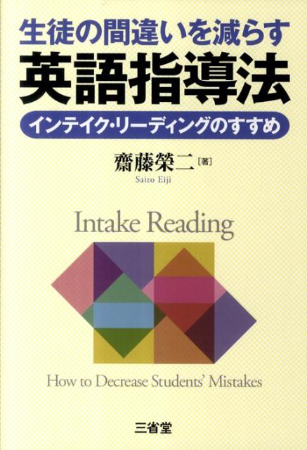 生徒の間違いを減らす英語指導法