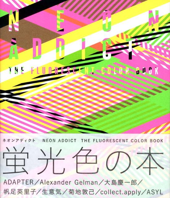 ネオンアディクト
