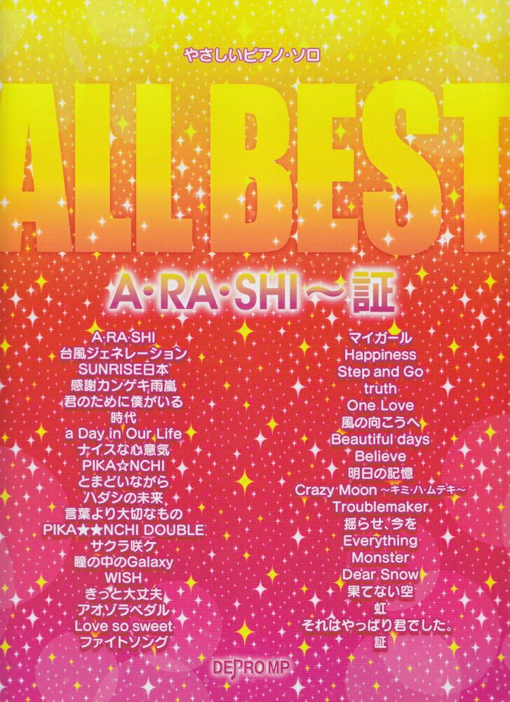 ALL　BEST　A・RA・SHI〜証