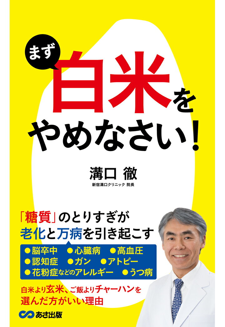 【POD】まず「白米」をやめなさい！【POD】