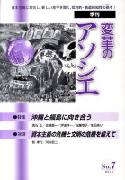 変革のアソシエ（no．7（2011．11））