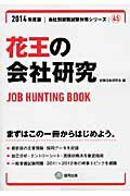 ֲβҸ2014ǯǡ JOBHUNTINGBOOK ʲ̽к꡼ [ ưʶƱǡ ]