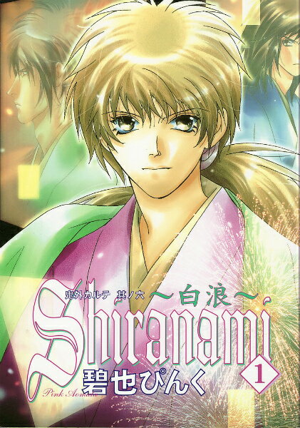 Shiranami（1）