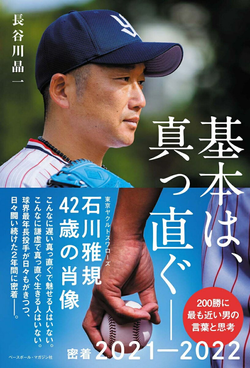 こんなに遅い真っ直ぐで魅せる人はいない。こんなに謙虚で真っ直ぐ生きる人はいない。球界最年長投手が日々もがきつつ、日々闘い続けた２年間に密着ー。