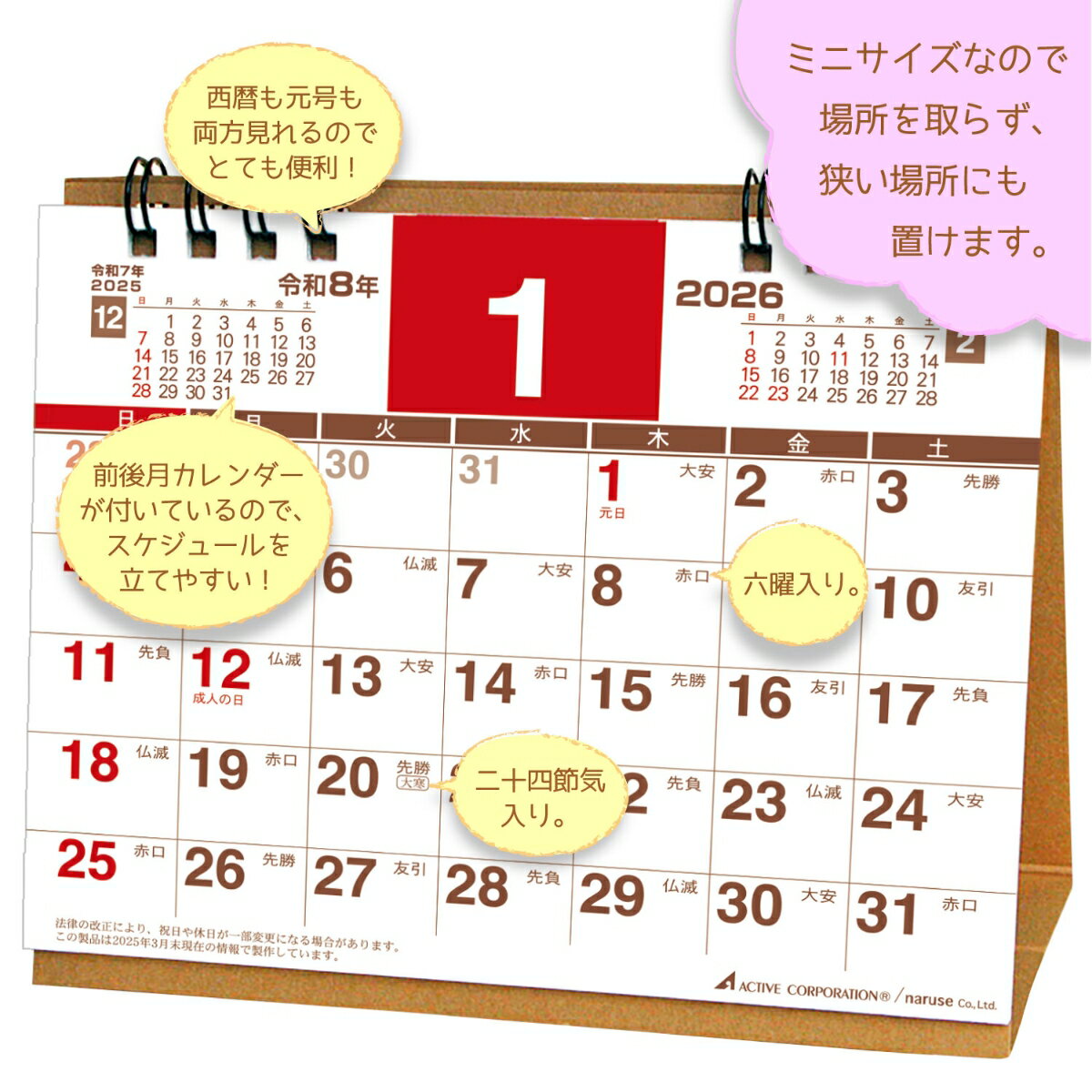 2026 プランナー(ミニ)の紹介画像2