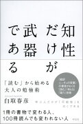 知性だけが武器である