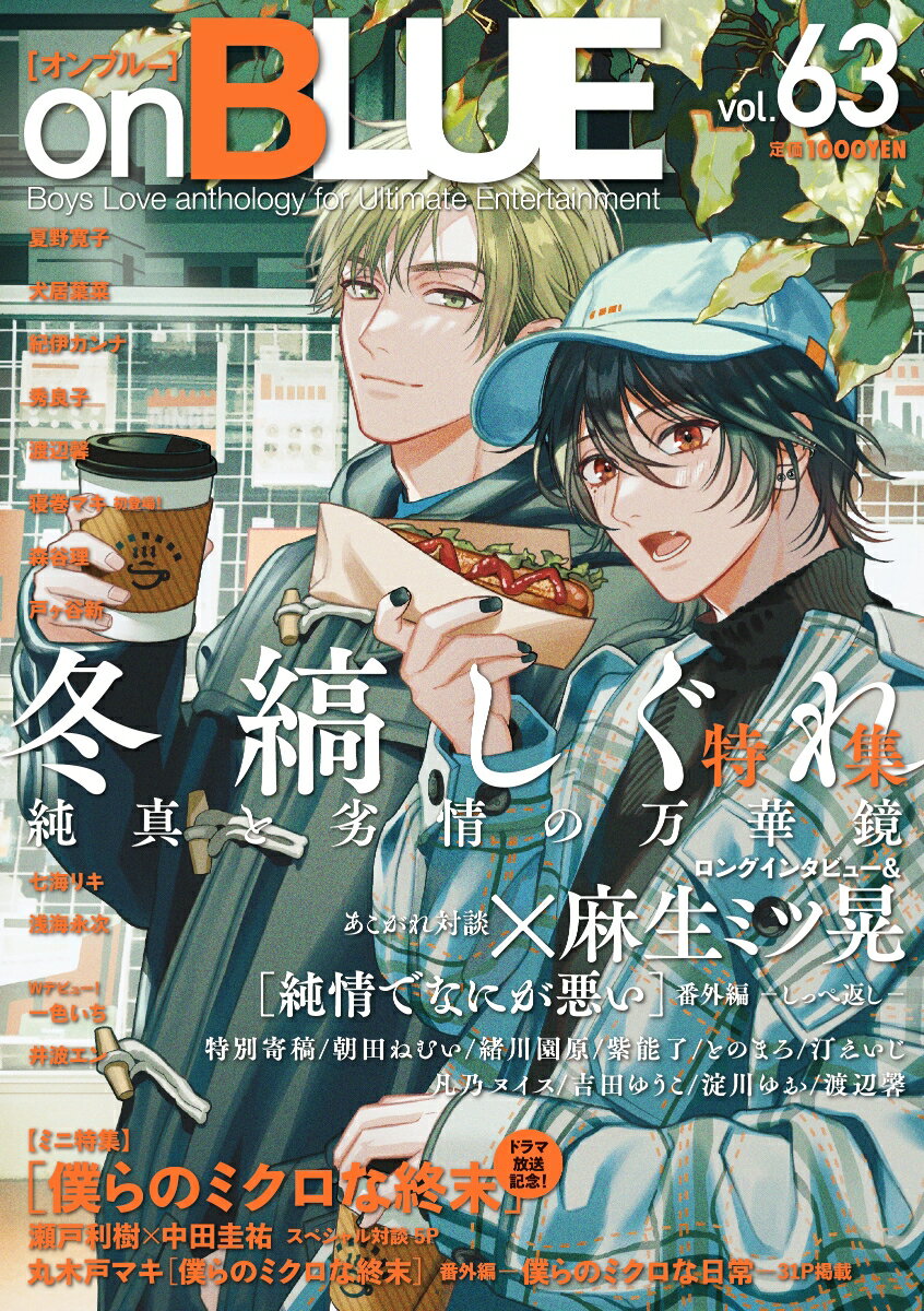 onBLUE　vol．63