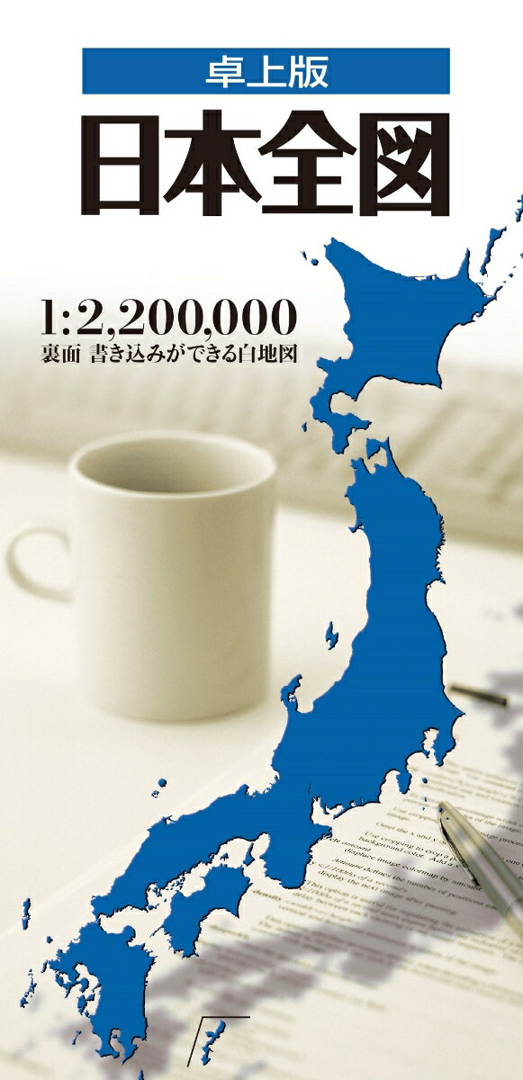 昭文社チホウズ タクジョウバン ニホンゼンズ 発行年月：2021年08月20日 予約締切日：2021年06月30日 ページ数：0p サイズ：全集・双書 ISBN：9784398765598 本 旅行・留学・アウトドア 旅行 人文・思想・社会 地理 地理(日本）