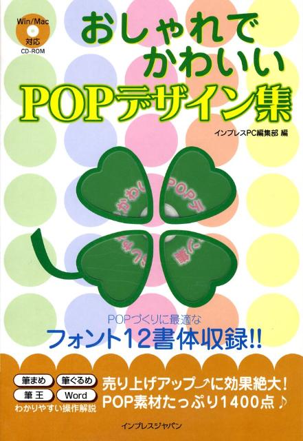 おしゃれでかわいいPOPデザイン集