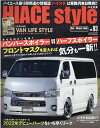 楽天楽天ブックスHIACE　Style（vol．93） フロントマスクを変えれば気分も一新！！ （CARTOP　MOOK）