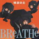 横道坊主 BReATHe [ 横道坊主 ]