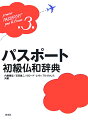 アルファベ、数詞、綴り字の読み方及び主要動詞の現在形などを収録。