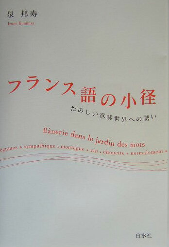 フランス語の小径